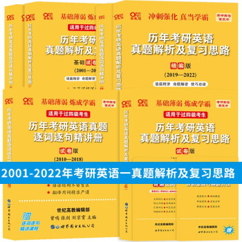 2023考研英语一张剑黄皮书历年真题解析基础试卷版+试卷版+精编版张剑考研黄皮书2001-2022年考研英语一历年真题解析张剑黄皮书真题解析 下载