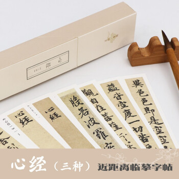 心经（三种）/独喜·临赏 下载