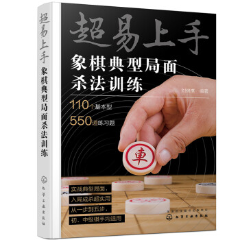 超易上手——象棋典型局面杀法训练 下载