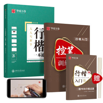 华夏万卷硬笔书法练习字帖吴玉生行楷一本通初学者控笔训练字帖成人行楷钢笔字帖学生男女生临摹描红手写体（7本套赠练字笔） 下载