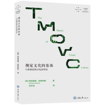 视觉文化的基体：与德勒兹探讨电影理论 下载