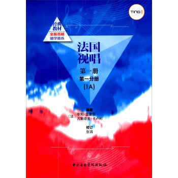 法国视唱（第一册第一分册 1A） 下载
