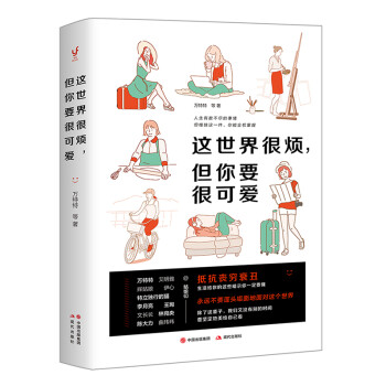 这世界很烦，但你要很可爱 下载