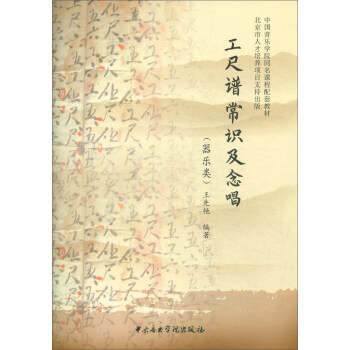 工尺谱常识及念唱（器乐类 附光盘） 下载