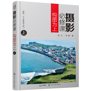 摄影必修课：构图为上（上） 下载