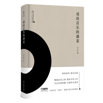 请赴音乐的盛宴-雅众·辛丰年音乐文集 下载