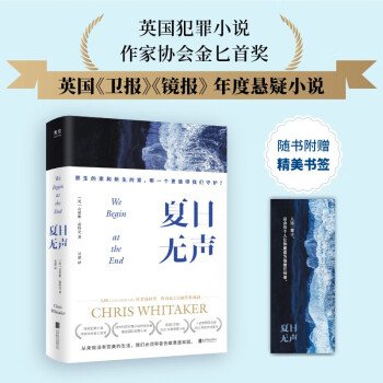 夏日无声（30国读者携手推荐；原生的家和新生的家，哪一个更值得我们守护？） 下载