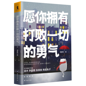 愿你拥有打败一切的勇气 下载