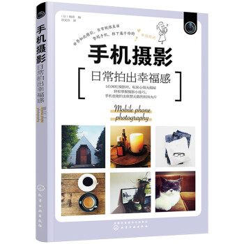 手机摄影：日常拍出幸福感 下载