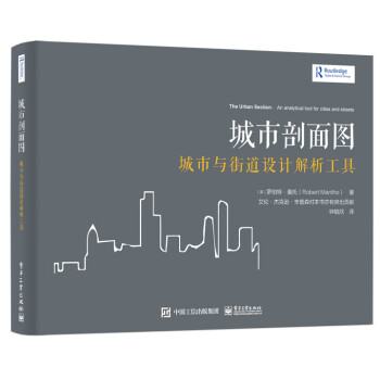 城市剖面图：城市和街道设计解析工具 [The Urban Section： An Analytical Tool for Cities and Streets] 下载