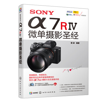 SONY α7RⅣ微单摄影圣经 下载