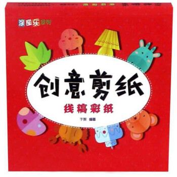创意剪纸（线稿彩纸）/涂图乐系列 下载