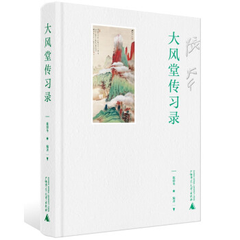 大风堂传习录 下载