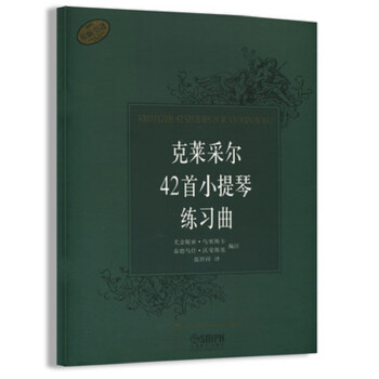 克莱采尔42首小提琴练习曲 下载
