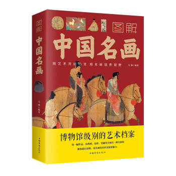 图解中国名画 下载