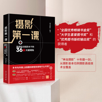 摄影第一课：迅速提高摄影水平的36个关键训练 下载