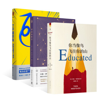 你当像鸟飞往你的山+时间的秩序+了不起的我 套装3册 下载