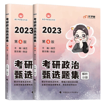 乐学喵考研2023曲艺考研政治甄选题集 考研政治客观题刷题册 下载