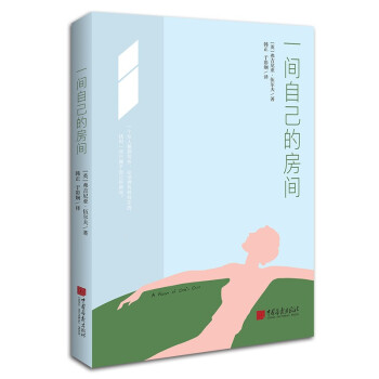 一间自己的房间（2022全新译本，一部激发女性觉醒的灵魂之作，李银河、董卿盛赞。） 下载