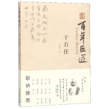 于右任/百年巨匠 下载