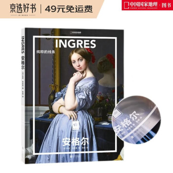 纸上美术馆 安格尔：纯粹的线条（让这些伟大的作品，为你开启一场艺术启蒙之旅） 下载