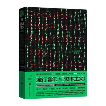 流行音乐与资本主义（修订版） 下载