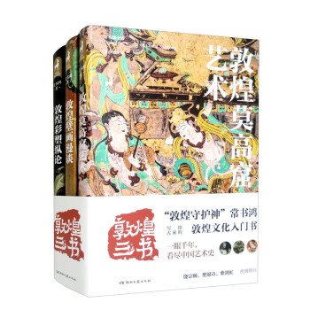 敦煌三书（套装全3册） 下载