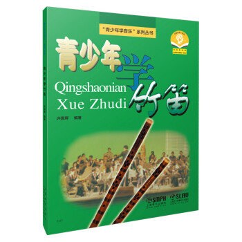 青少年学竹笛 下载