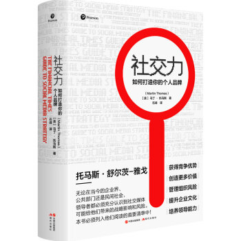 社交力：如何打造你的个人品牌 下载