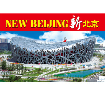 新北京 下载