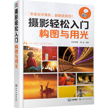 摄影轻松入门：构图与用光 下载