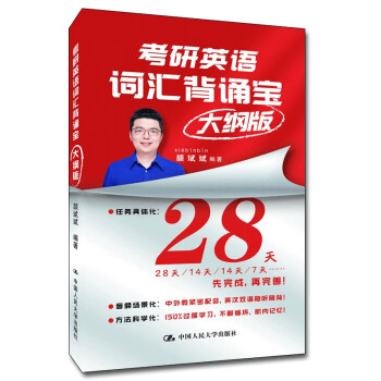 颉斌斌2023考研英语词汇背诵宝 2024均适用 英语一英语二历年真题词汇单词书 大纲5500词汇表真题词汇可搭词汇闪过 下载