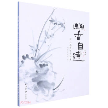 幽香自远：徐三见捐赠作品集 下载