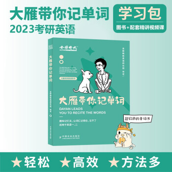 大雁带你记单词 下载