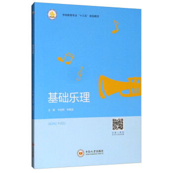 基础乐理 下载
