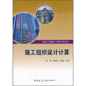 施工组织设计计算 下载