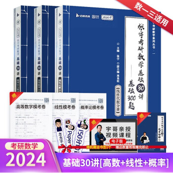 2024张宇考研数学基础30讲+300题 数学一三（高数+线性+概率）可搭汤家凤 李永乐 肖秀荣 下载