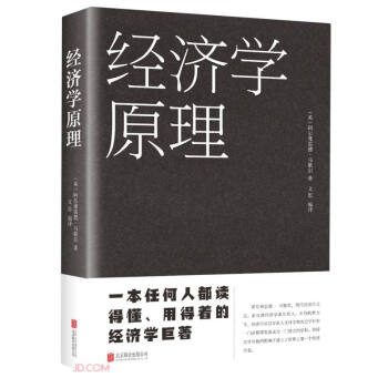 经济学原理（新版） 下载