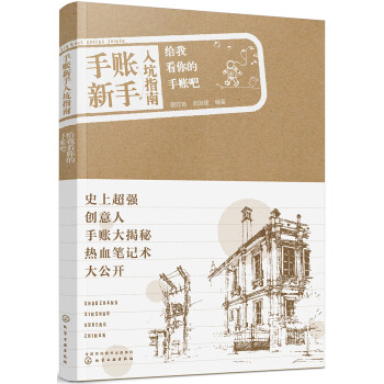 手账新手入坑指南——给我看你的手账吧 下载