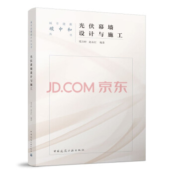 光伏幕墙设计与施工 下载
