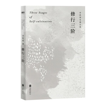 修行三阶 下载