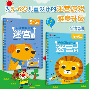 邦臣小红花·头脑潜能开发5-6岁：迷宫（共2册） [3-6岁] 下载