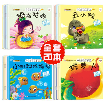 小笨熊 儿童绘本故事书（套装共20册）中国世界经典故事 咿呀学语 0-3岁 睡前早教启蒙宝宝大班中班小班益智阅读图书(中国环境标志产品 绿色印刷) [0-2岁] 下载