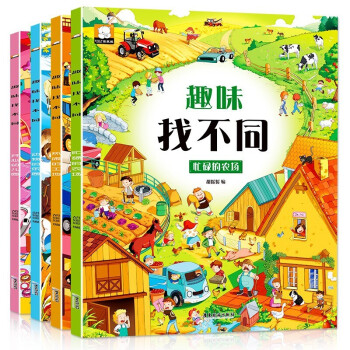 趣味找不同 共四册 儿童记忆专注力训练书籍找茬图书思维训练游戏书 [3-6岁] 下载