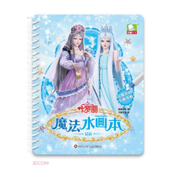 晶钻/叶罗丽魔法水画本 下载