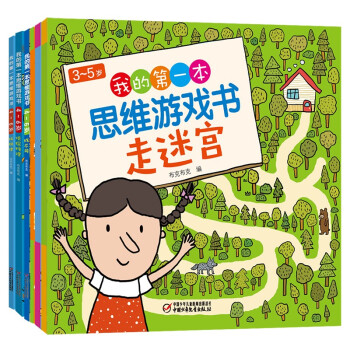 我的第一套思维游戏书·第一辑3-6岁（全6册） [3-6岁] 下载