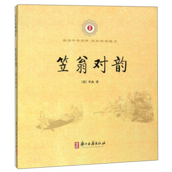 笠翁对韵/诵读中华经典 下载