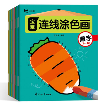 宝宝连线涂色画【数字、字母、拼音、汉字】（套装全8册） [3-6岁] 下载