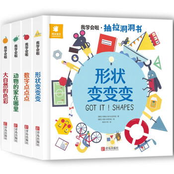 阳光宝贝 我学会啦（套装4册）幼儿启蒙早教抽拉洞洞书翻翻书推拉书 [0-2岁] 下载