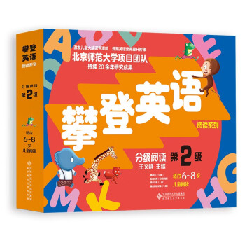攀登英语阅读系列：分级阅读第二级（第2版） [6-8岁] 下载